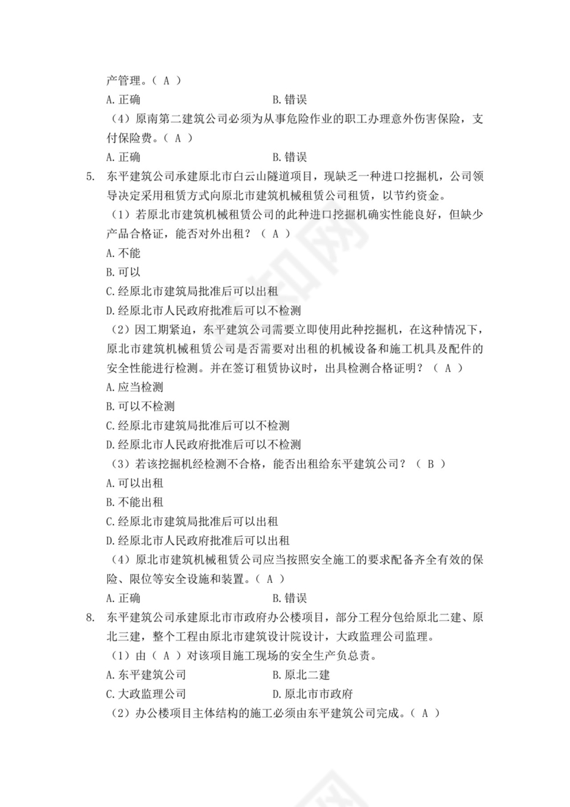 白色简洁安全员考试题库安全员考试试题题库模板