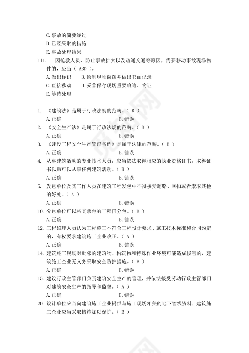 白色简洁安全员考试题库安全员考试试题题库模板