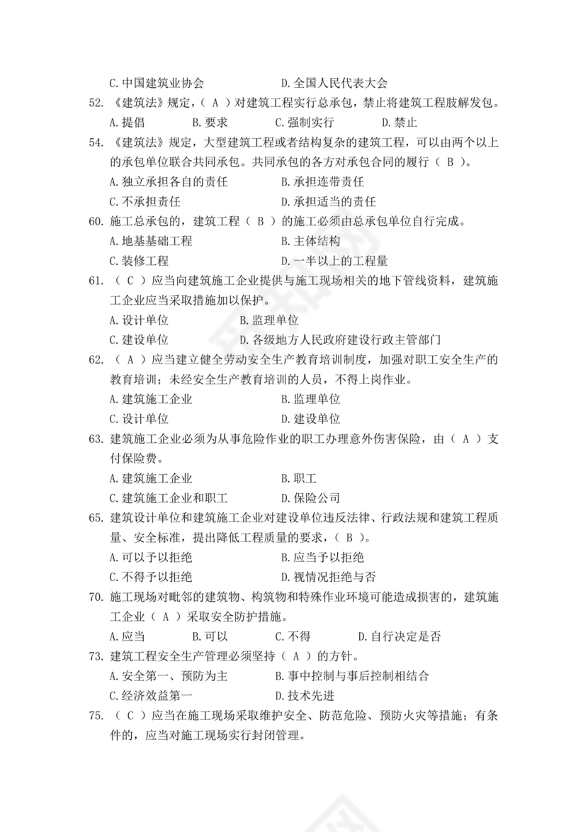 白色简洁安全员考试题库安全员考试试题题库模板