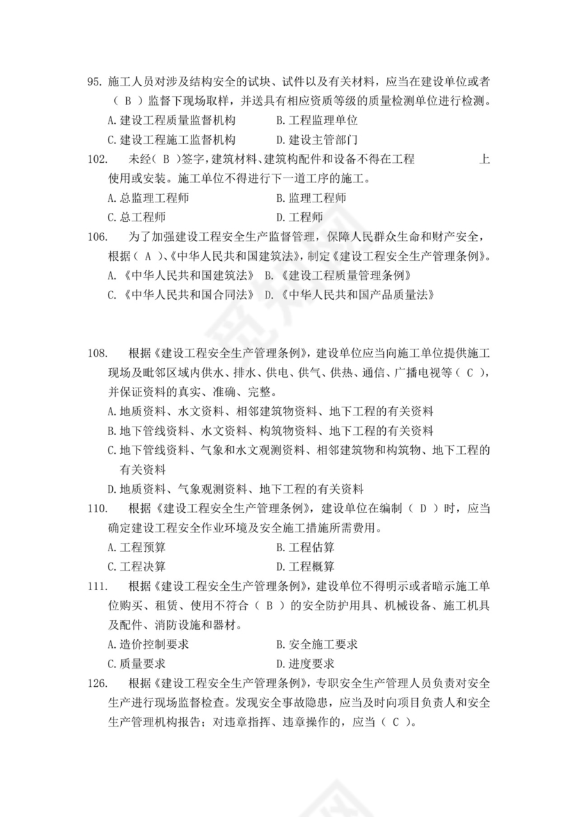 白色简洁安全员考试题库安全员考试试题题库模板