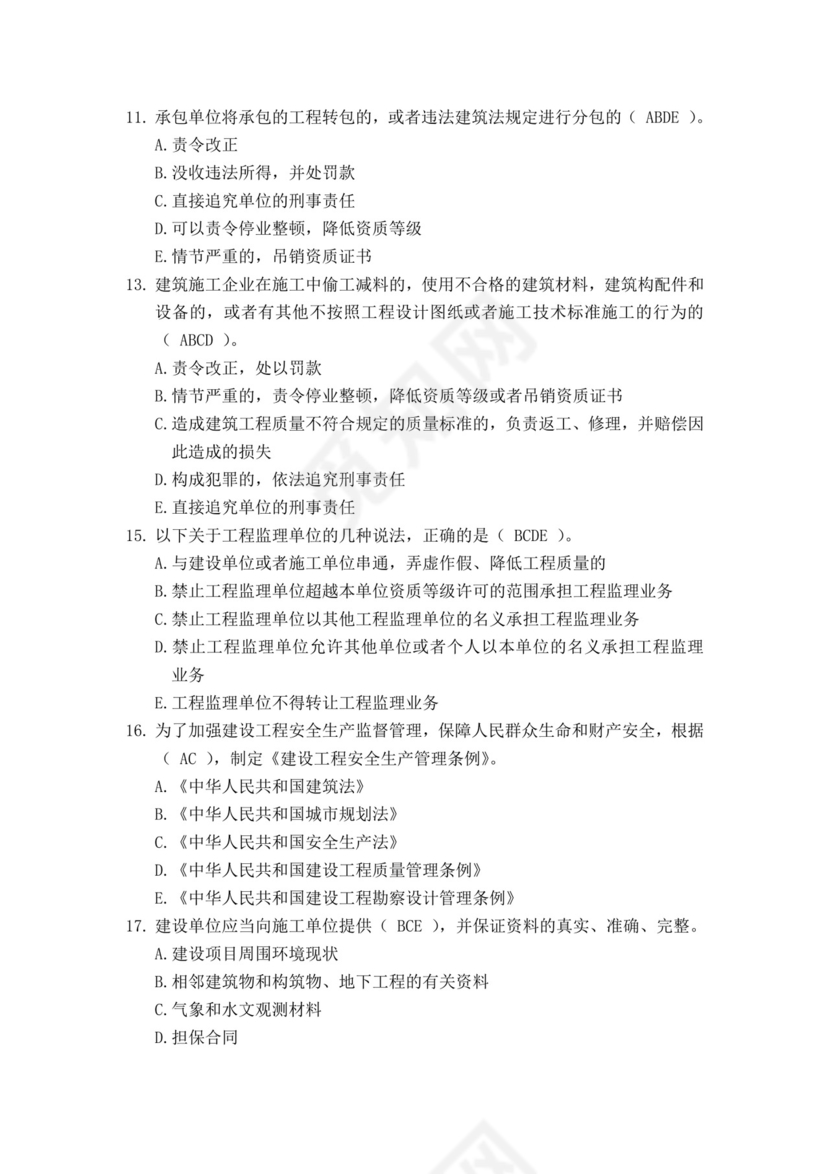 白色简洁安全员考试题库安全员考试试题题库模板