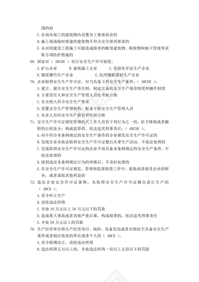 白色简洁安全员考试题库安全员考试试题题库模板