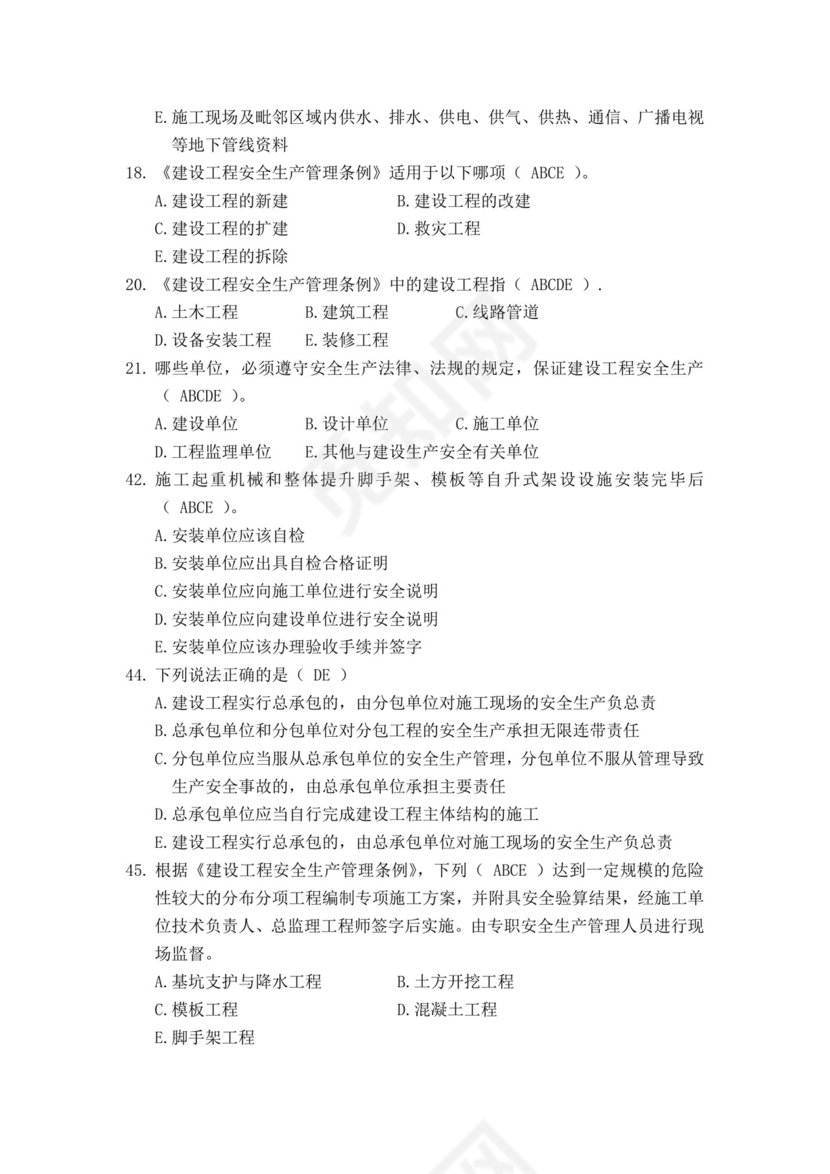 白色简洁安全员考试题库安全员考试试题题库模板