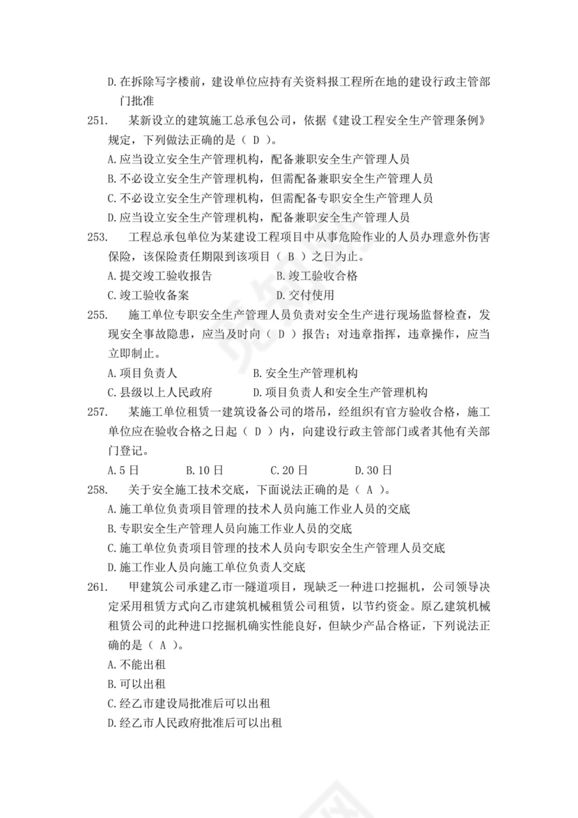 白色简洁安全员考试题库安全员考试试题题库模板