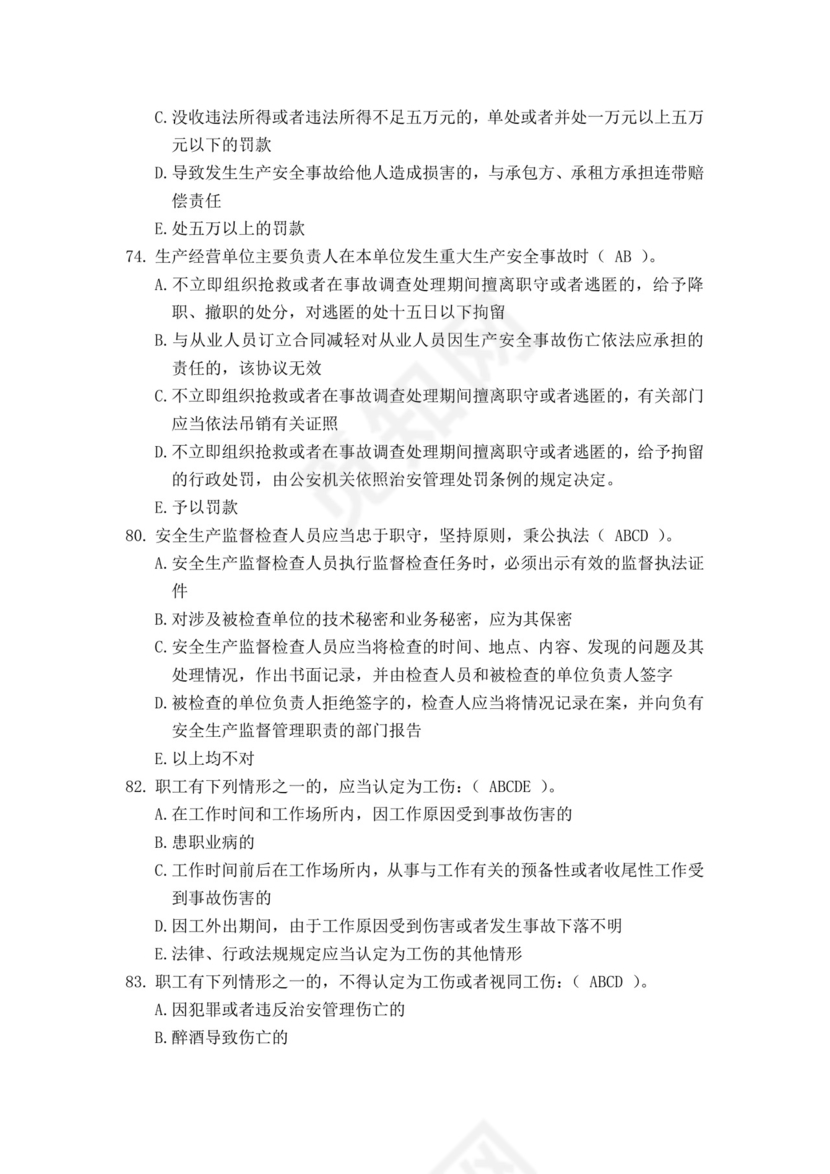 白色简洁安全员考试题库安全员考试试题题库模板