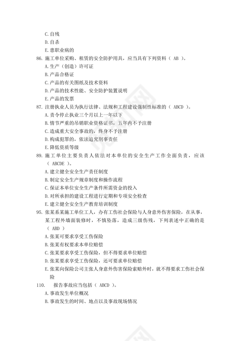 白色简洁安全员考试题库安全员考试试题题库模板