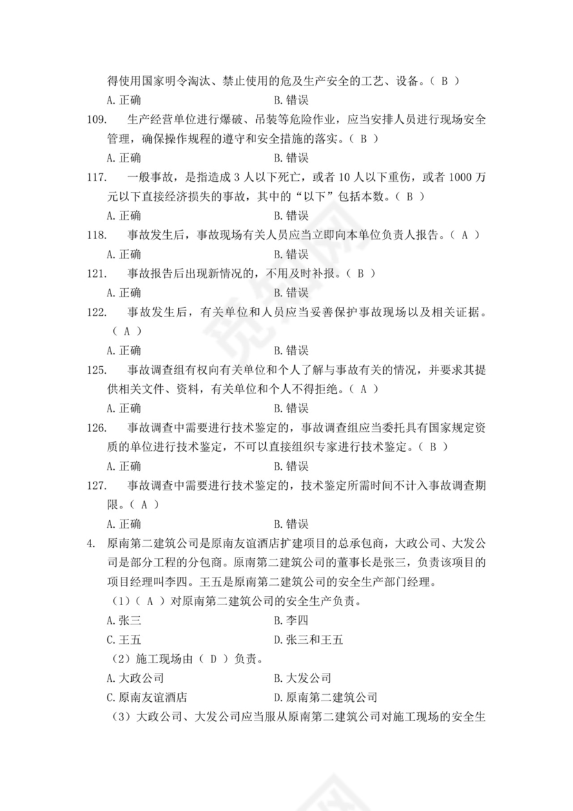 白色简洁安全员考试题库安全员考试试题题库模板