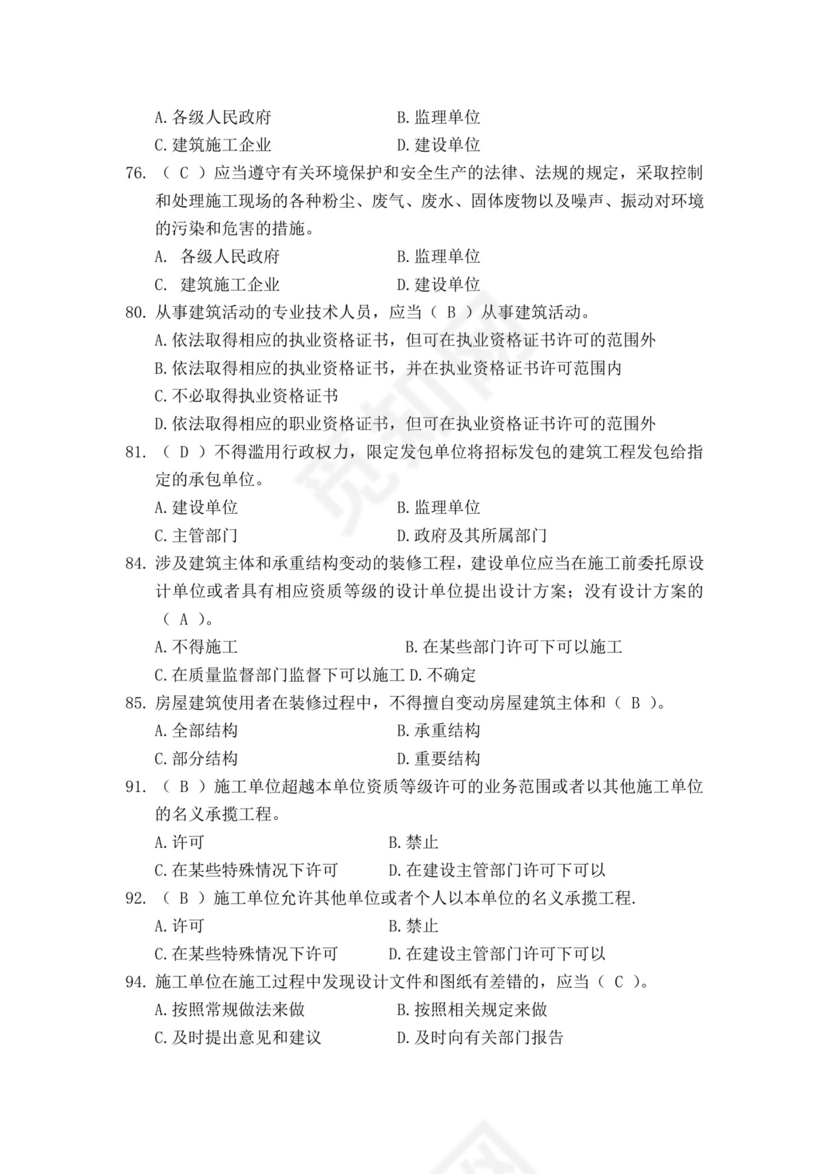 白色简洁安全员考试题库安全员考试试题题库模板