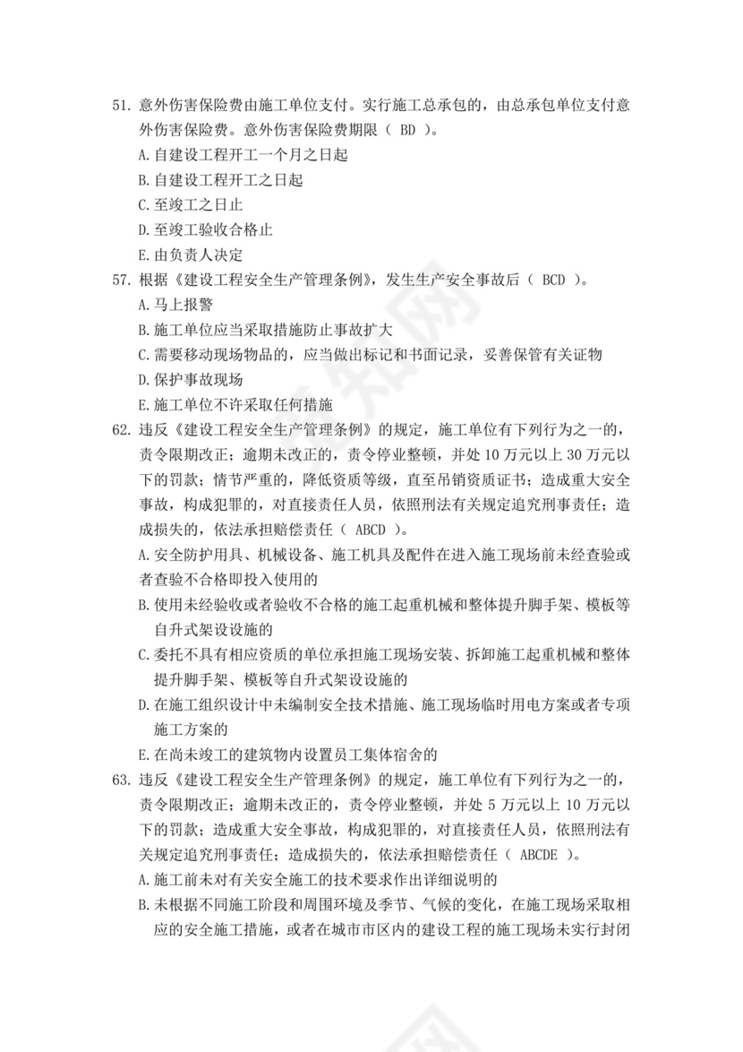 白色简洁安全员考试题库安全员考试试题题库模板