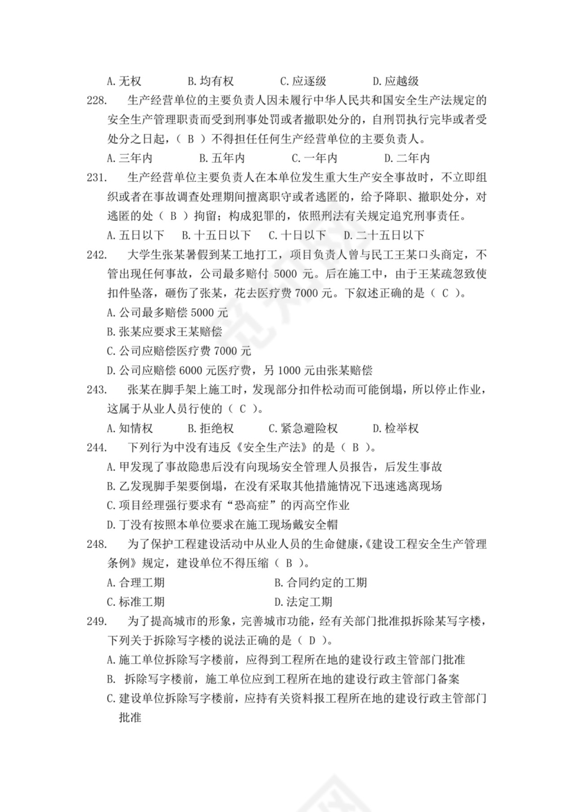 白色简洁安全员考试题库安全员考试试题题库模板