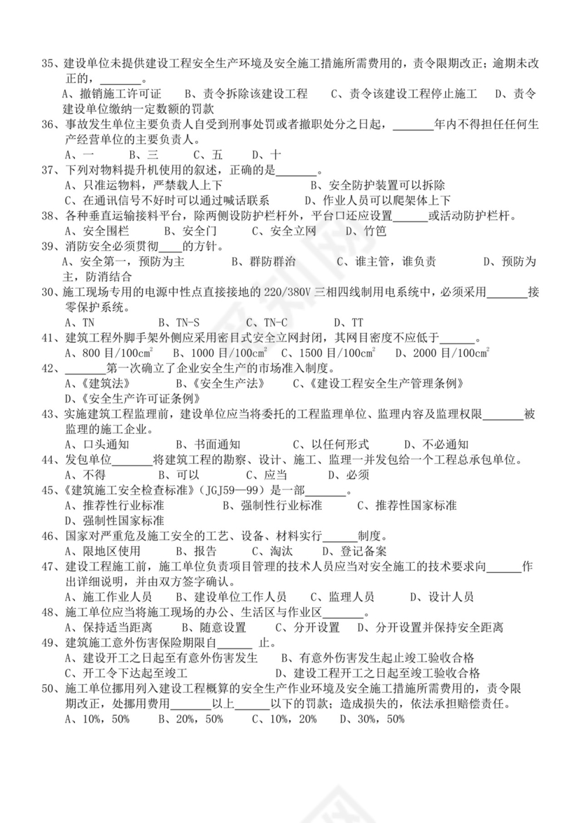 白色简洁安全员考试题库安全员考试试题题库模板