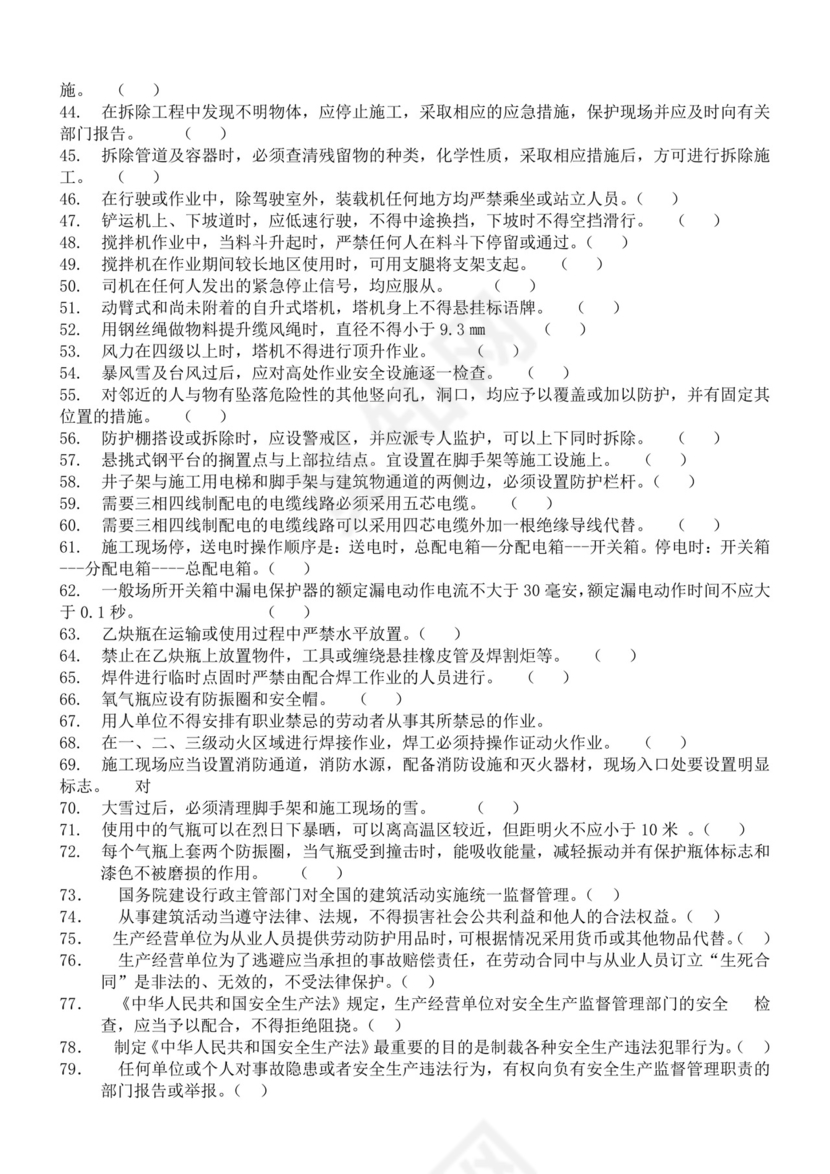 白色简洁安全员考试题库安全员考试试题题库模板