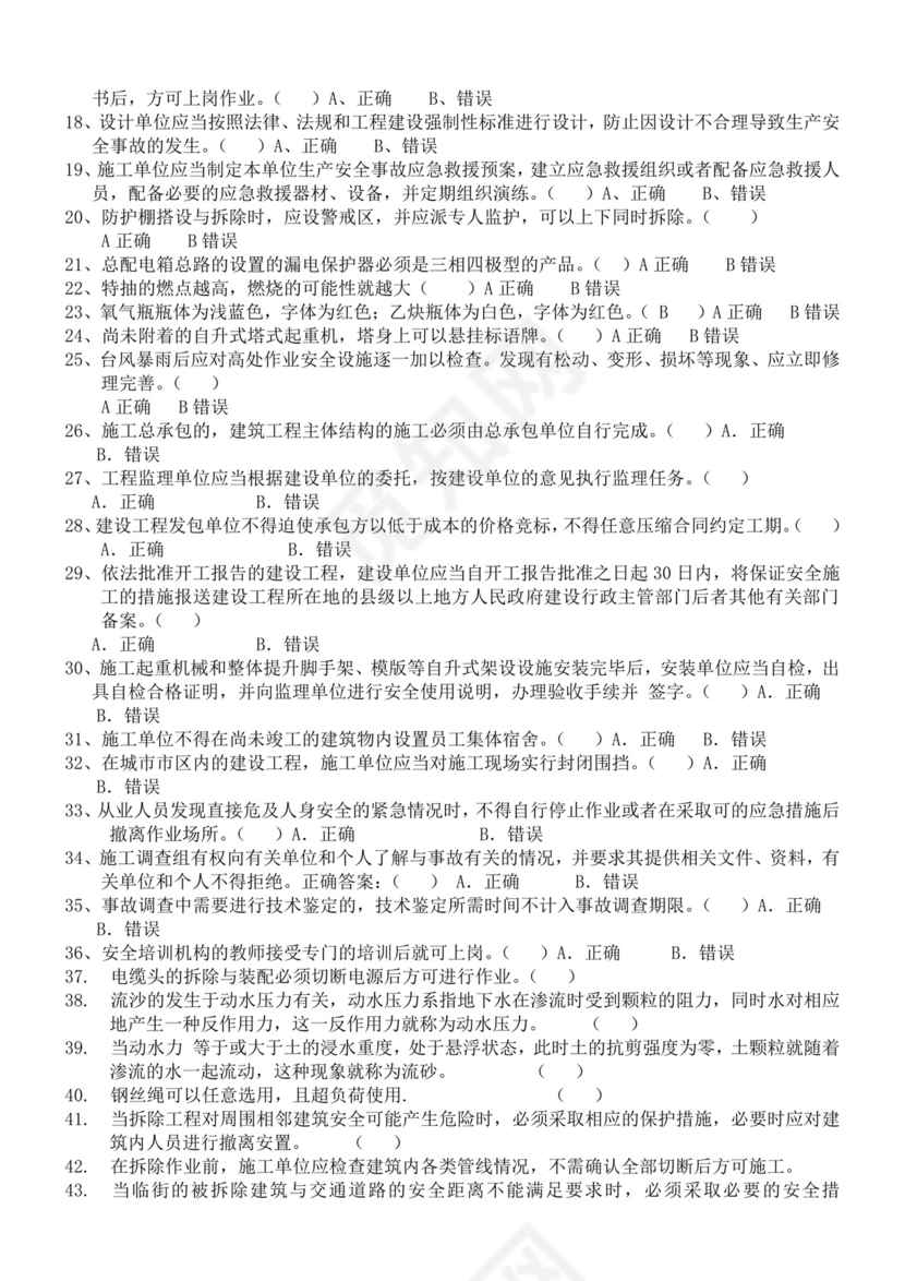 白色简洁安全员考试题库安全员考试试题题库模板