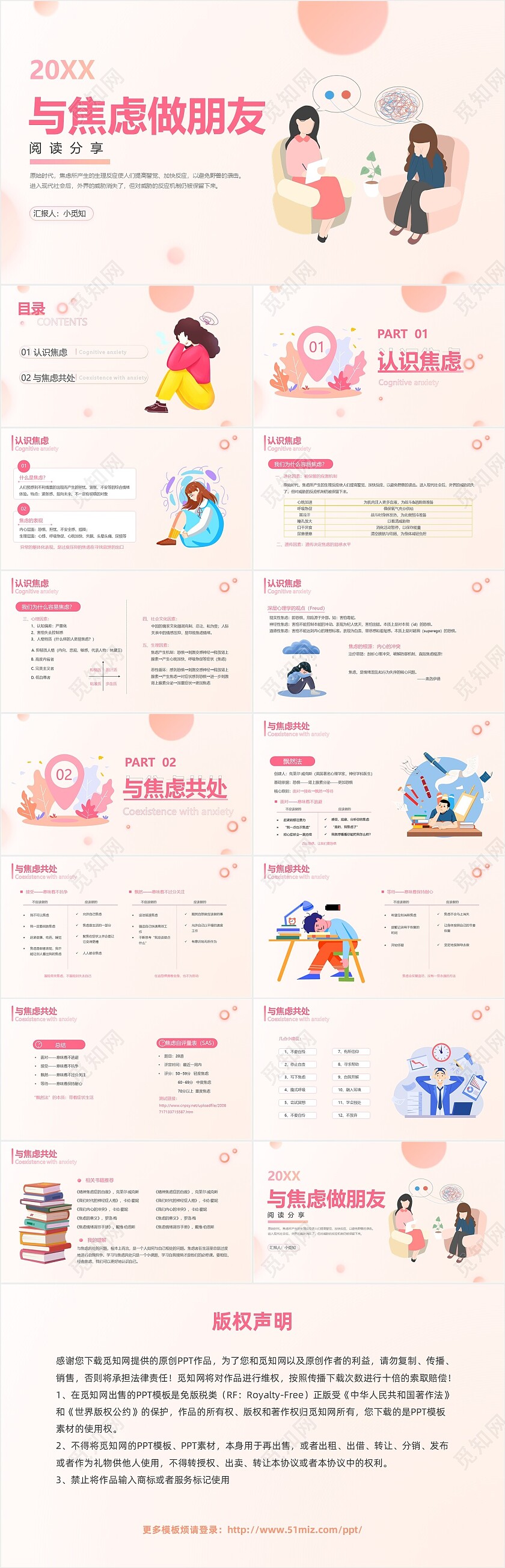 浅色粉色扁平插画与焦虑做朋友心理健康教育动态PPT与焦虑做朋友阅读分享