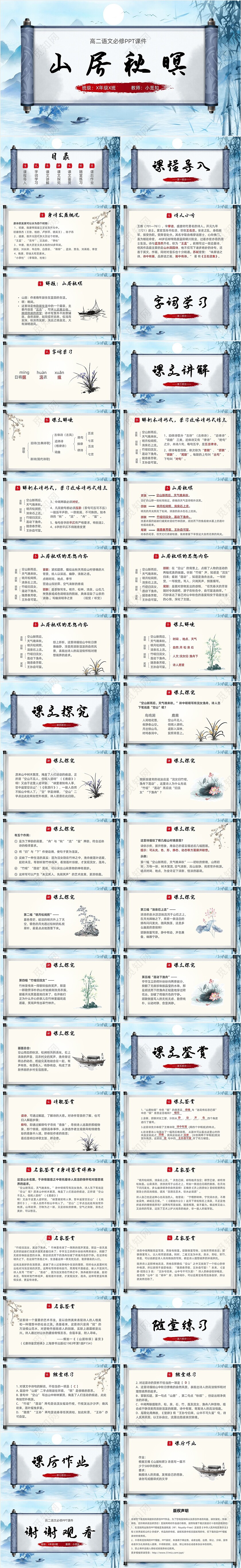 蓝色水墨风山居秋暝高中语文PPT课件高二语文必修课件