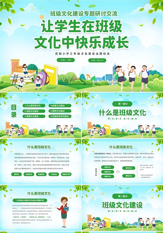 绿色清新卡通儿童班级文化建设让学生在班级文化中快乐成长培训课