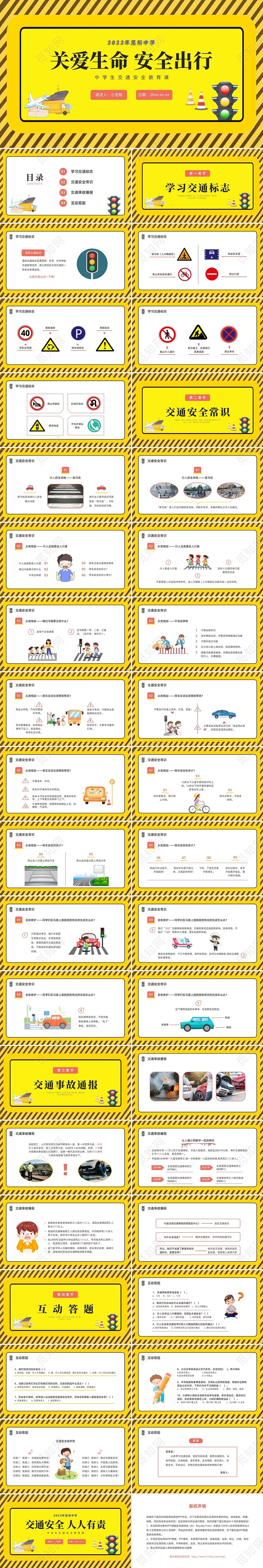 黄色水彩简约卡通安全出行交通安全教育PPT课件交通安全教育课