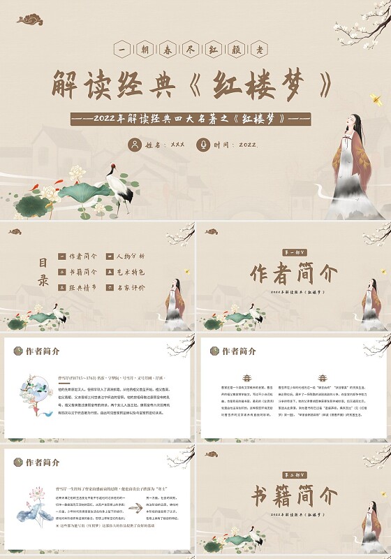 2022年红楼梦解读经典四大名著之红楼梦PPT课件