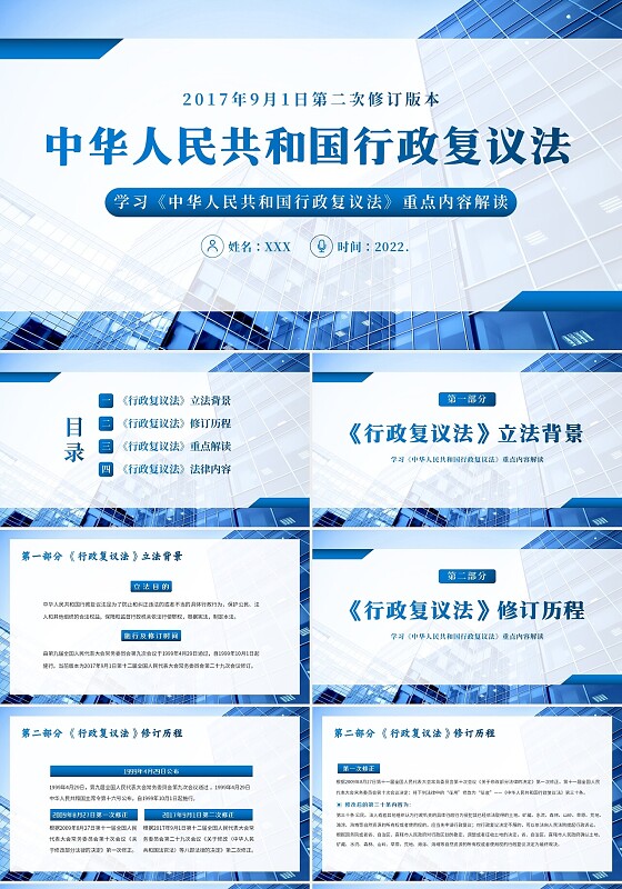 2022年行政复议法解读第二次解读PPT课件