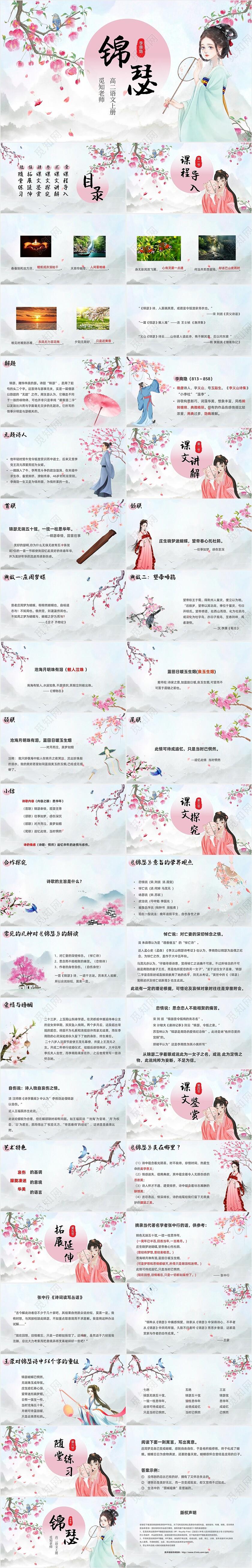 粉色古风人教版高中语文锦瑟说课课件高二语文上册课件