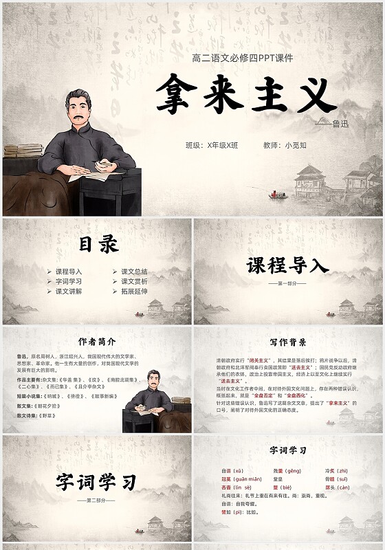 黄色古风鲁迅拿来主义高二语文PPT课件高二语文必修四课件