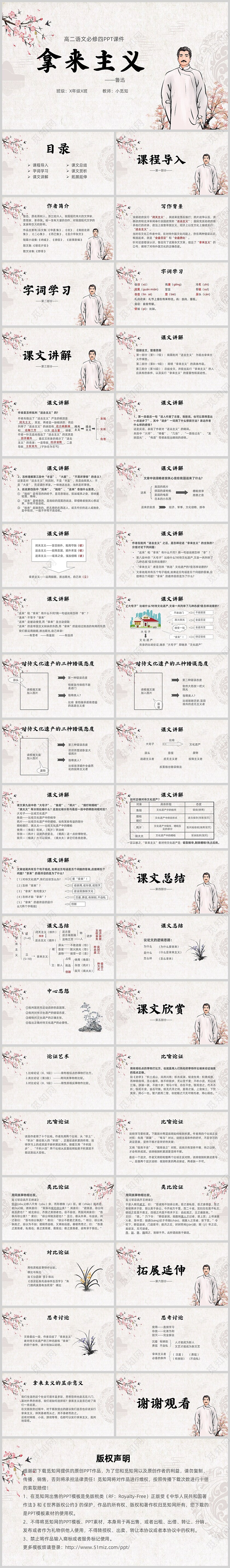 米色水墨古风鲁迅拿来主义高二语文PPT课件高二语文必修四课件