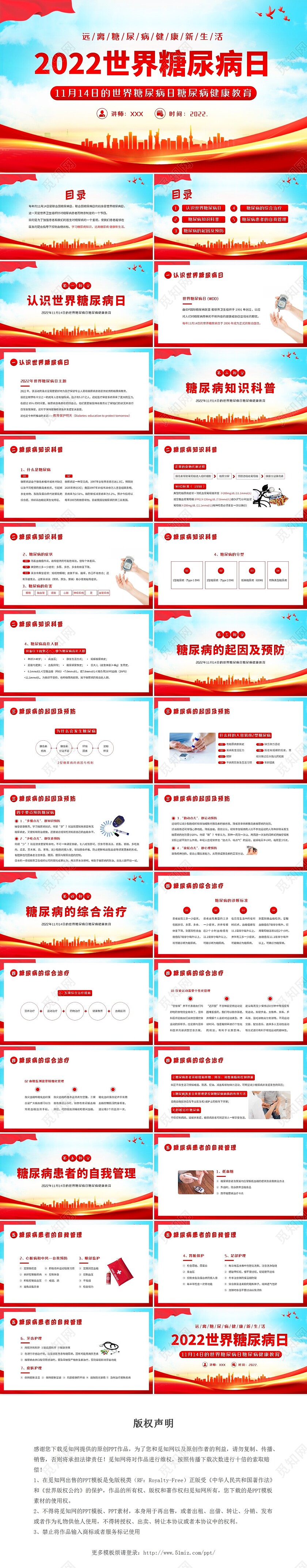 2022年世界糖尿病日糖尿病健康教育PPT课件
