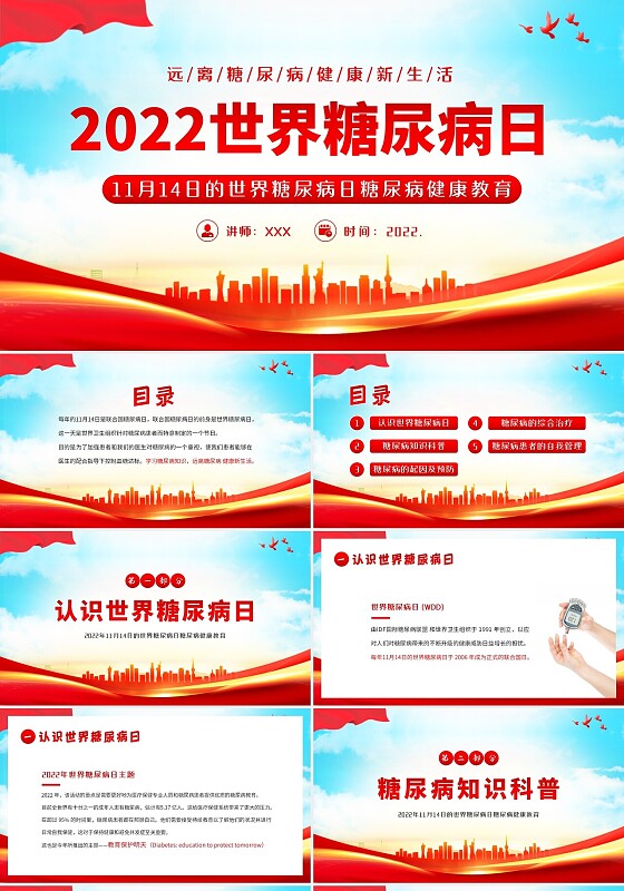 2022年世界糖尿病日糖尿病健康教育PPT课件