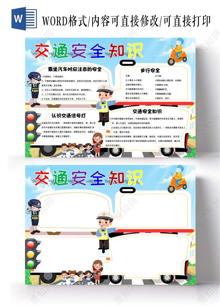 交通安全伴我行手抄报