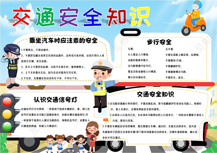 交通安全伴我行手抄报