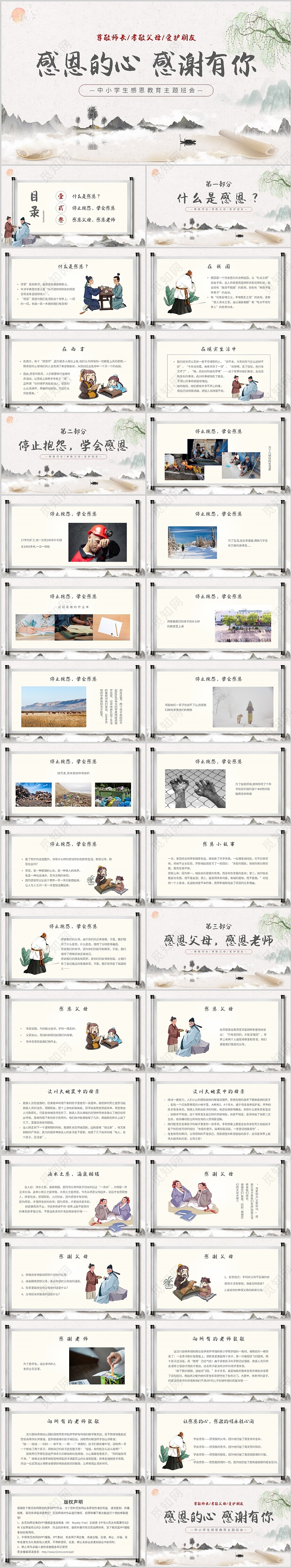 简约水墨中国风感恩的心感谢有你中小学感恩教育主题班会PPT