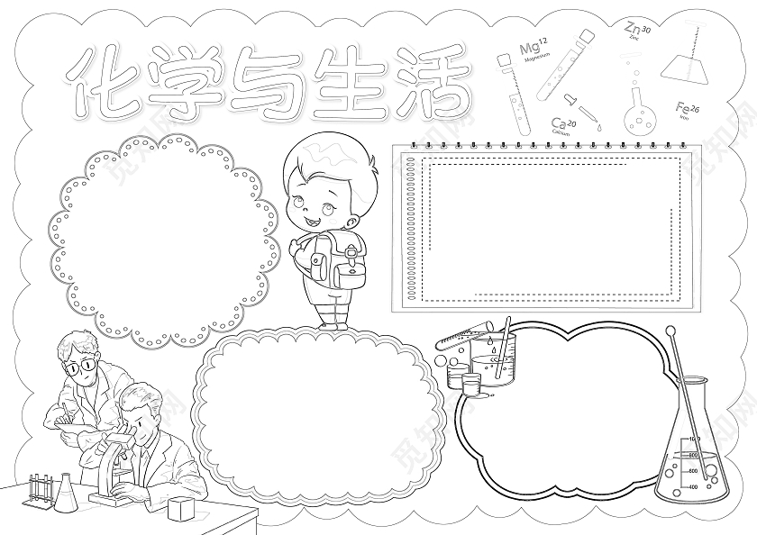 蓝色奇妙化学与生活小报手抄报化学小报手抄报