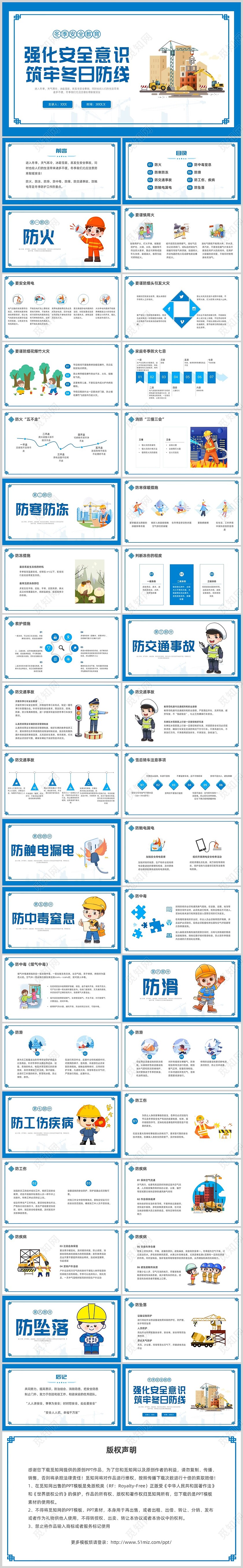 蓝色扁平插画风冬季安全教育培训PPT课件