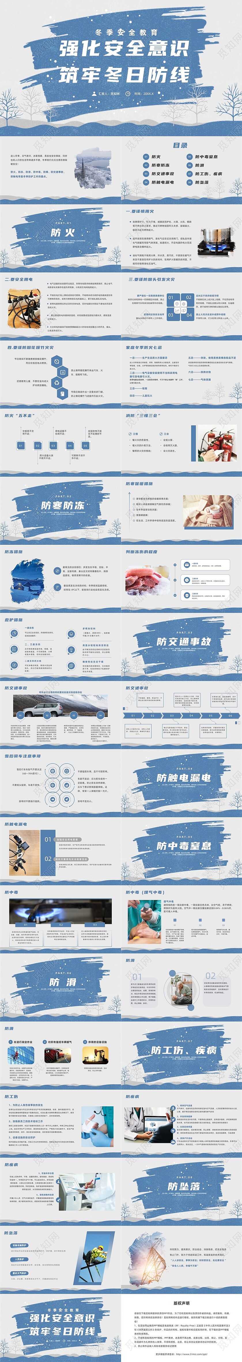蓝色简约风冬季安全教育培训