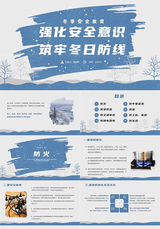 蓝色简约风冬季安全教育培训