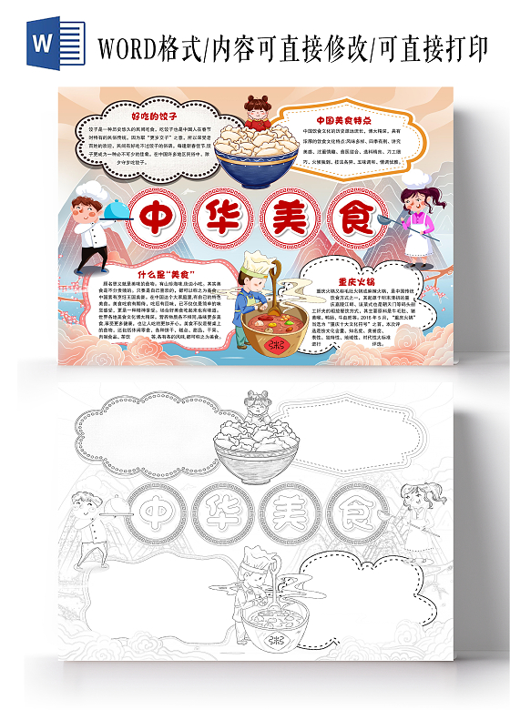 国潮风格中华美食小报手抄报美食小报手抄报家乡美食