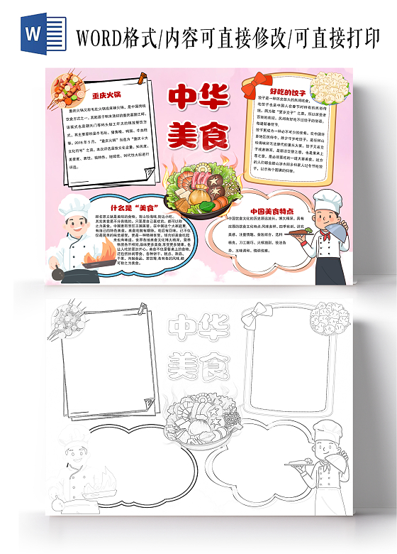 粉色中华美食小报手抄报美食小报手抄报家乡美食
