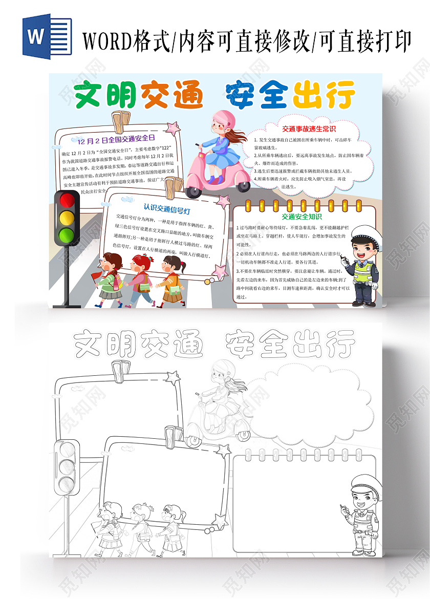 浅蓝色卡通文明交通安全出行小报手抄报交通安全伴我行