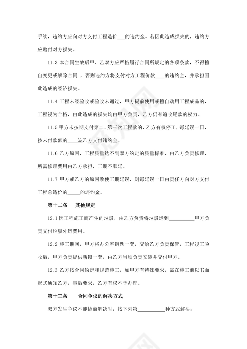 白色简洁装修施工合同word模板工程施工合同协议