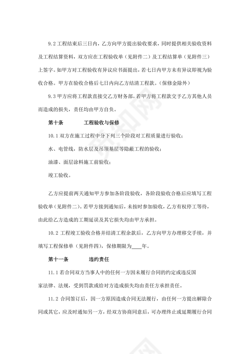 白色简洁装修施工合同word模板工程施工合同协议
