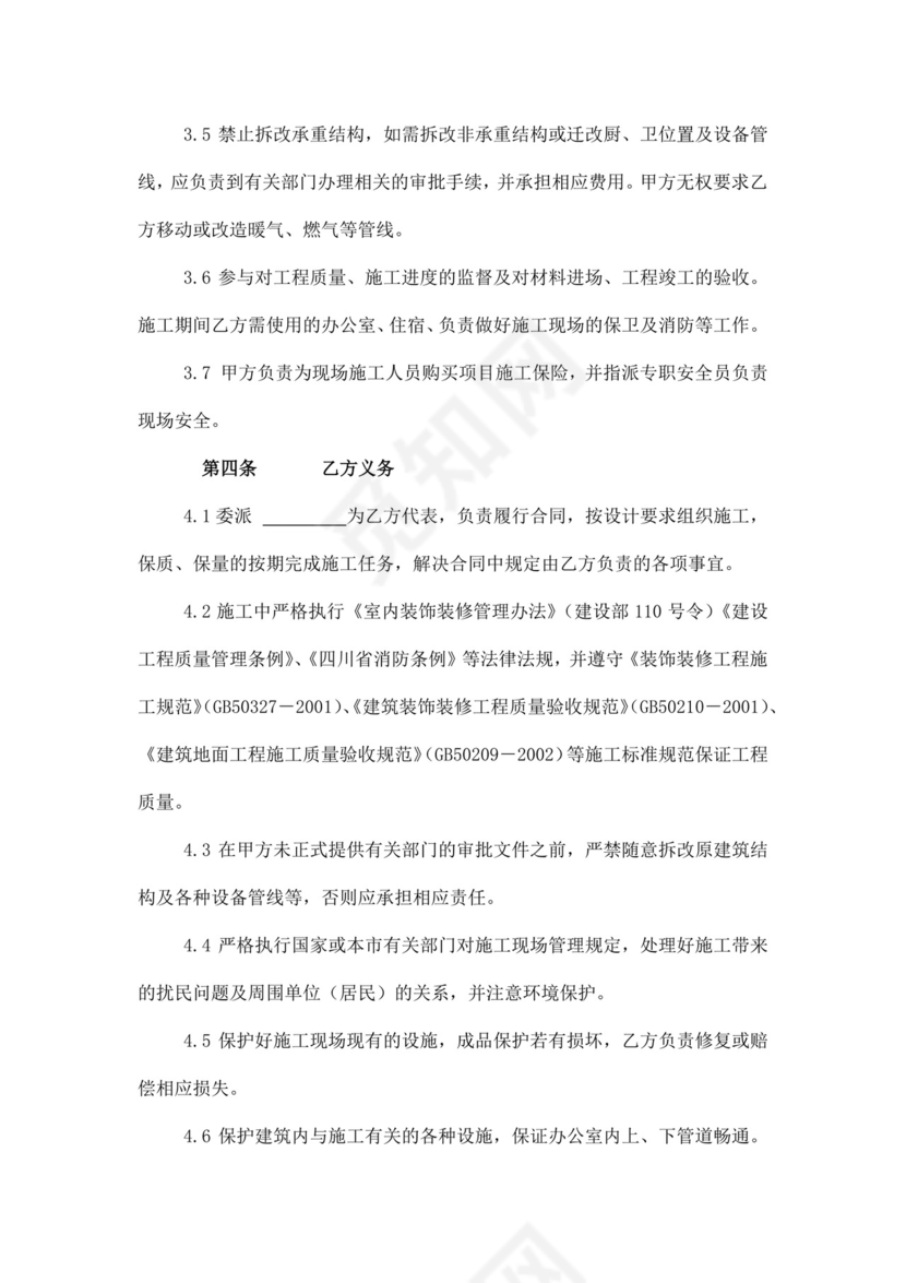 白色简洁装修施工合同word模板工程施工合同协议