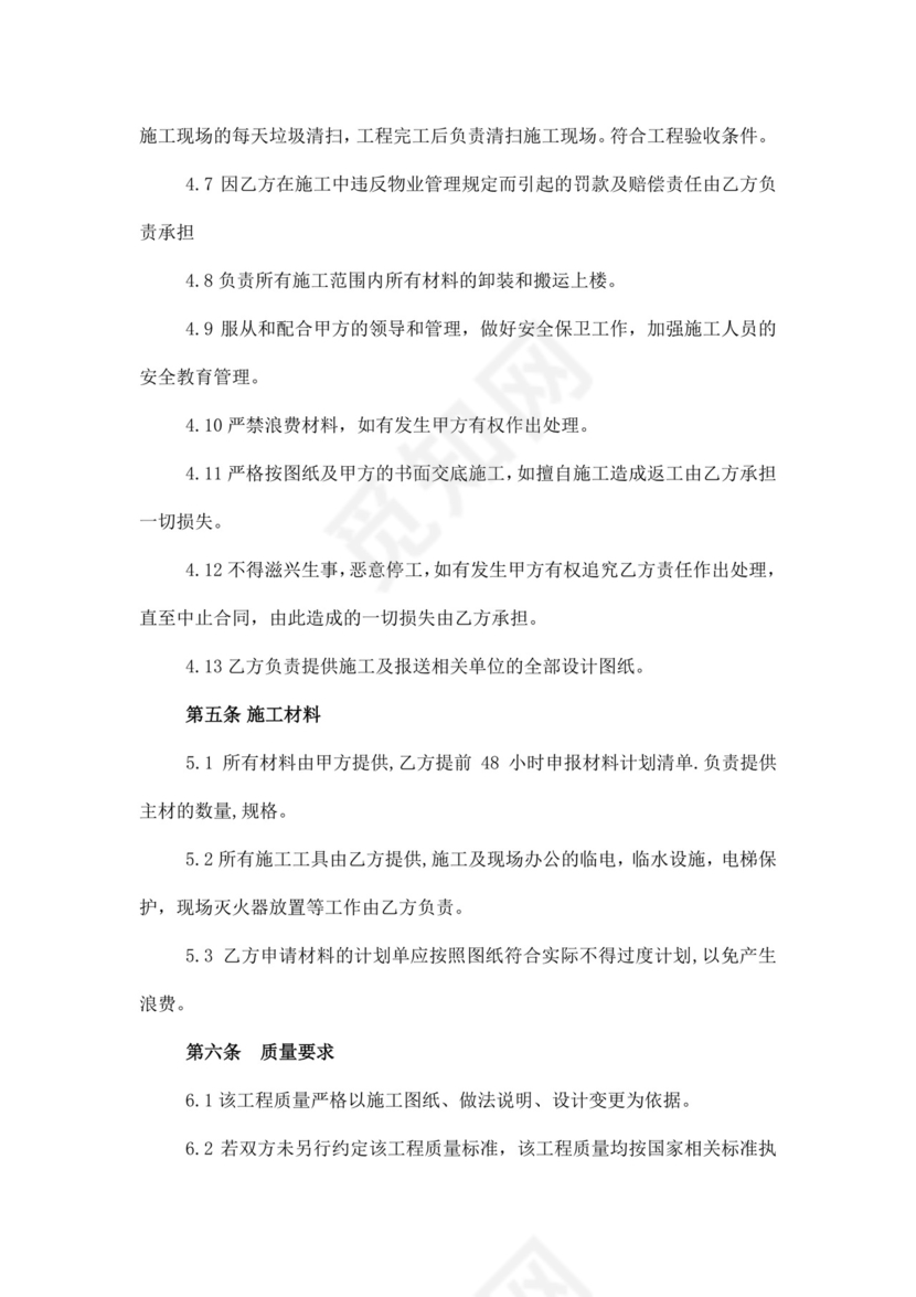 白色简洁装修施工合同word模板工程施工合同协议