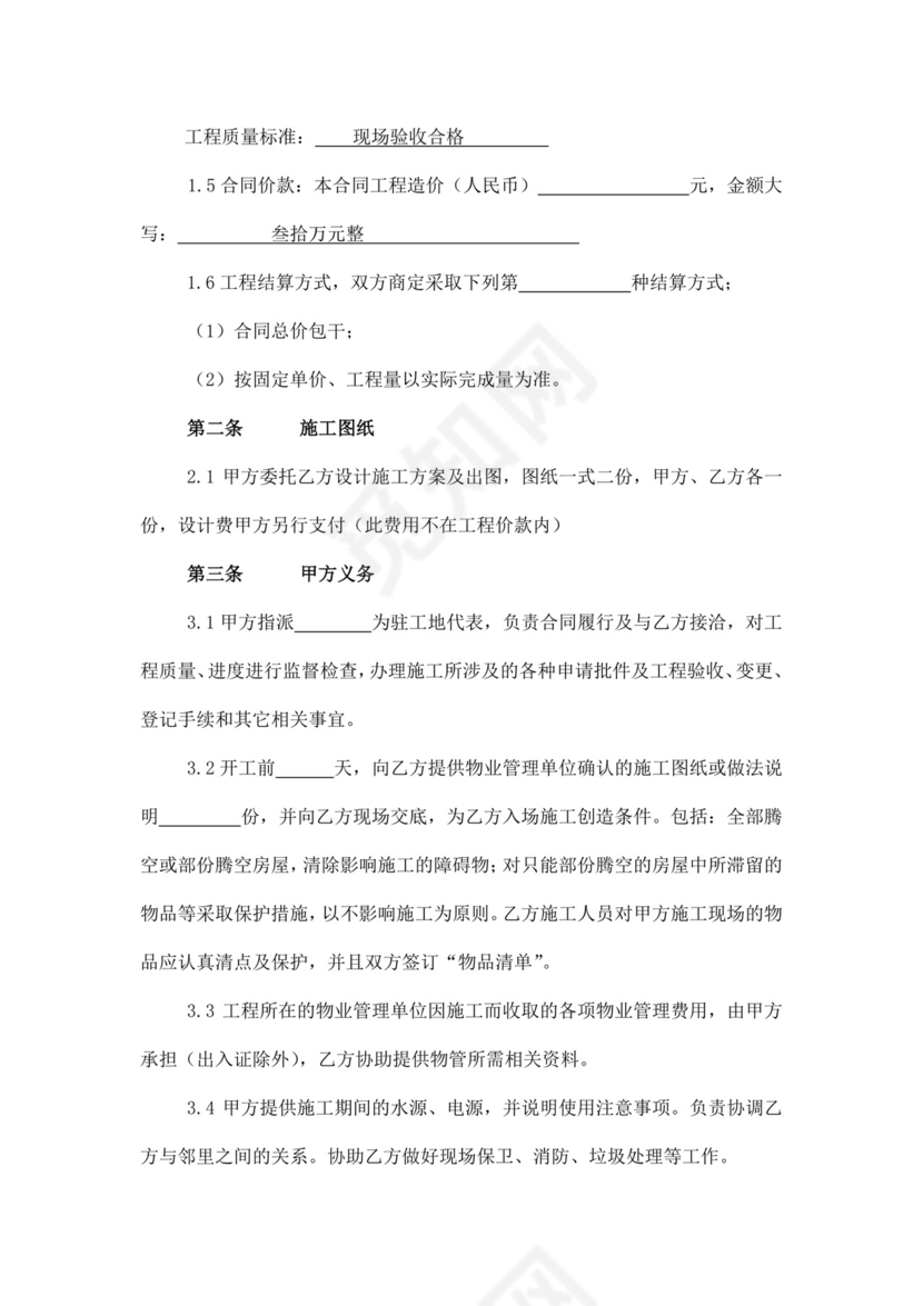 白色简洁装修施工合同word模板工程施工合同协议