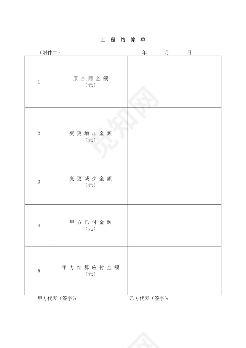 白色简洁装修施工合同word模板工程施工合同协议