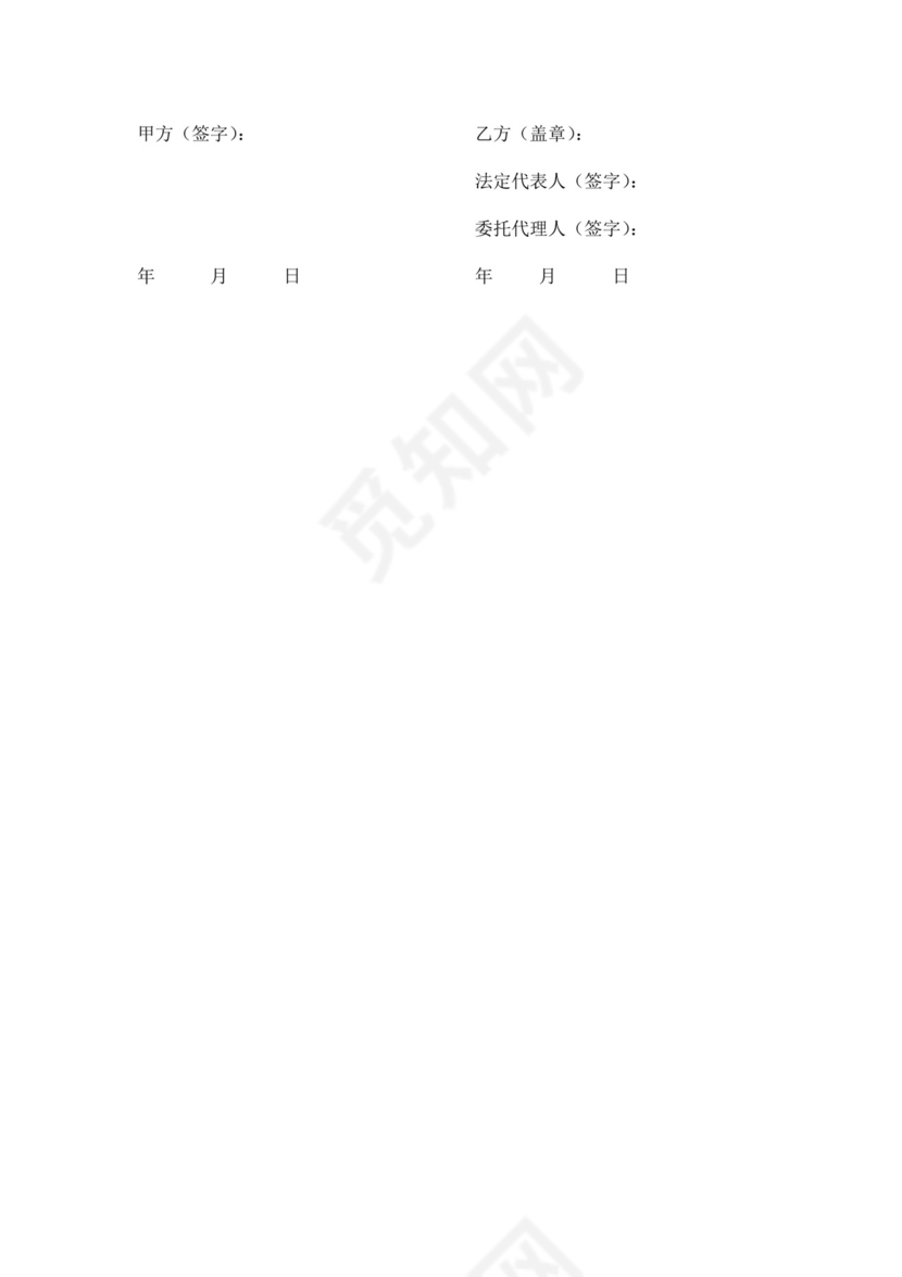 白色简洁装修施工合同word模板工程施工合同协议