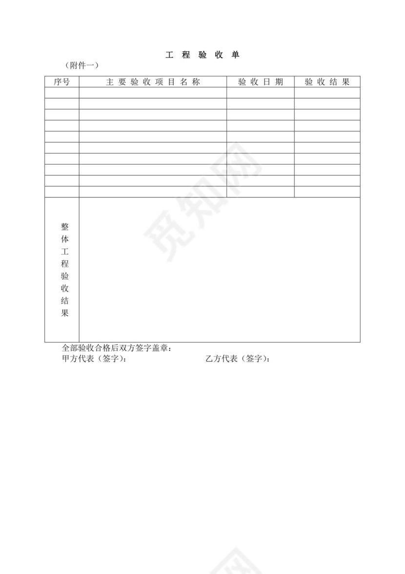白色简洁装修施工合同word模板工程施工合同协议
