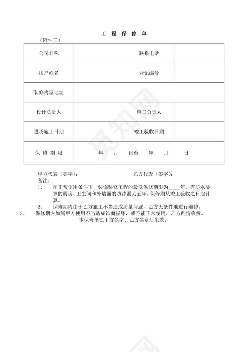白色简洁装修施工合同word模板工程施工合同协议