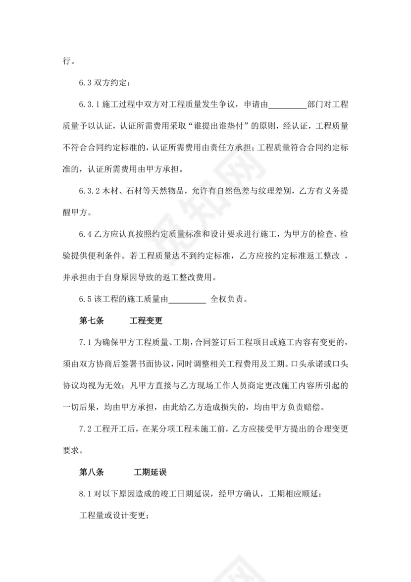 白色简洁装修施工合同word模板工程施工合同协议