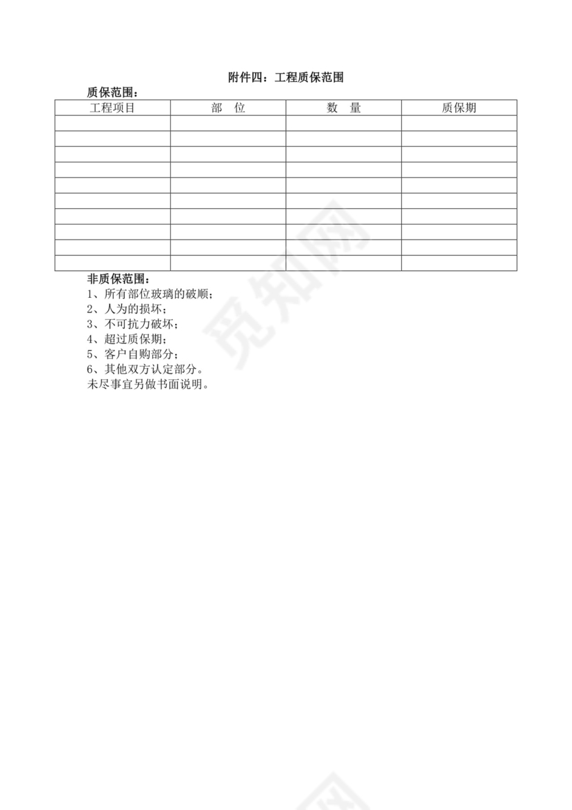 白色简洁装修施工合同word模板工程施工合同协议