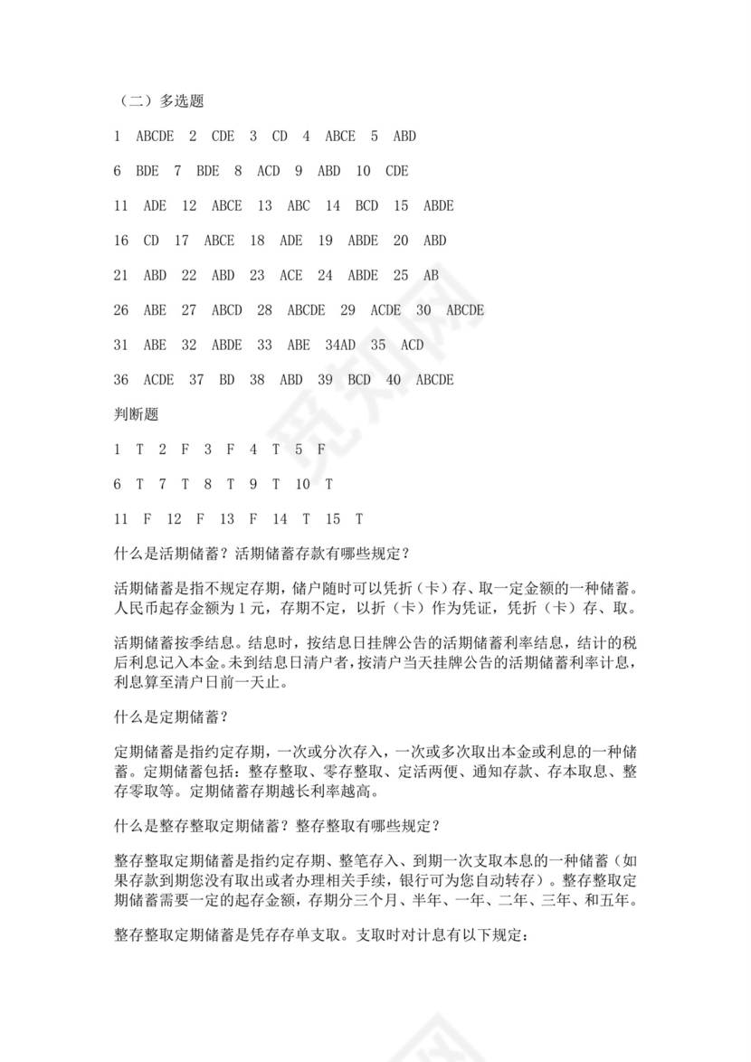 白色简洁银行考试题库银行职员个人考试题库模板